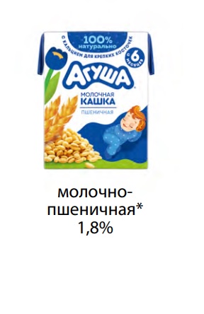 Каша молочн. Засыпай-ка Пшеничная 1,8%, 190мл, тетра бейз, Агуша (10шт)