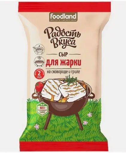Сыр Для Жарки 45%, 180г, флоупак, Радость Вкуса (10шт)