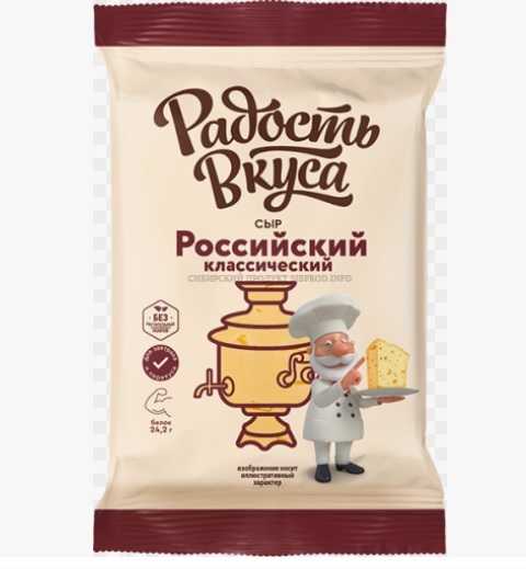 Сыр Российский классический 45%, 180г, флоупак, Радость Вкуса (10шт)