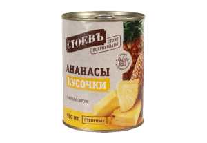 Ананасы кусочки, 580мл, жест. банка с ключом, Стоевъ (12шт)
