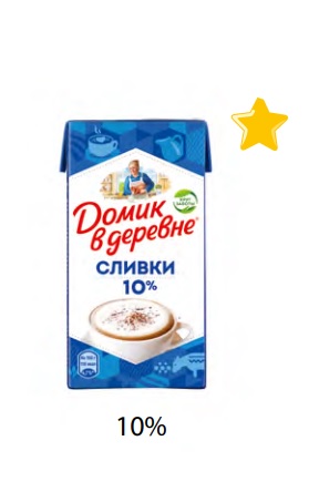 Сливки стерилиз. 10% (СГ 125), 480г, комбифит, Домик в Деревне (12шт)