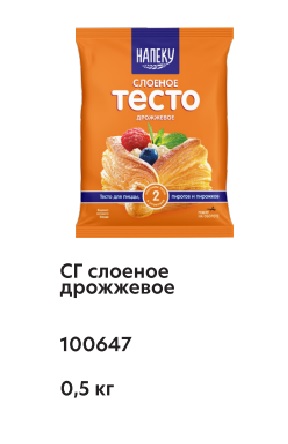 Тесто слоеное дрожжевое квадрат, 500г, пленка, Сибирский Гурман (14шт)