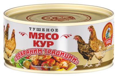 Мясо кур тушеное ТУ, 300г, ж/б, Сохраним Традиции (24шт)