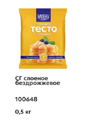 Тесто слоеное пресное квадрат, 500г, пленка, Сибирский Гурман (14шт)