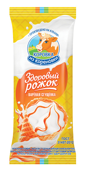 Мороженое пломбир ванильн. С МОЛОКОМ СГУЩ. ВАР. 15,0%, ваф. рожок, 120 г флоупак, "Здоровый Рожок", КизК