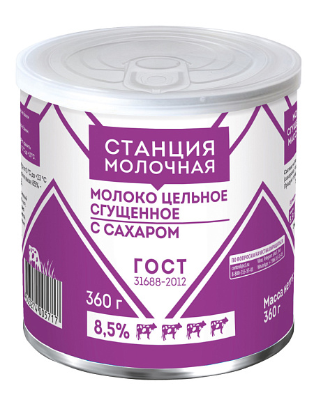 Молоко цельн. сгущ. с сах. 8,5%, 360 г 7Е+, Станция Молочная