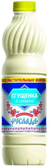 Сгущенка с сах. 1,0%, 1 кг бут. ПЭТ, Руслада