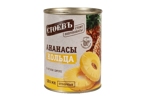 Ананасы кольца, 580мл, жест. банка с ключом, Стоевъ (12шт)