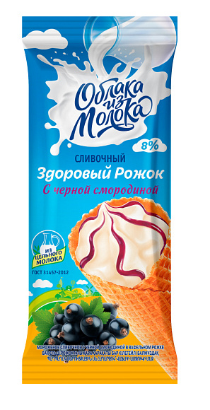 Мороженое сливочн. С ЧЕРН. СМОРОД. 8,0%, ваф. рожок, 120 г флоупак, "Здоровый Рожок", ОизМ