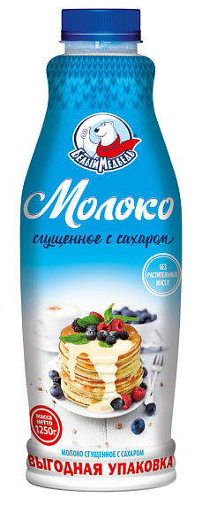 Молоко сгущ. с сах. 0,2%, 1,25 кг бут. ПЭТ, Белый Медведь
