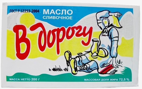 Масло сладкосливочное 72,5%, 200г, фольга, В Дорогу (30шт)
