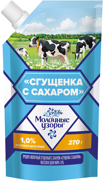 Сгущенка с сах. 1,0%, 270 г дойпак+, Молочные Узоры