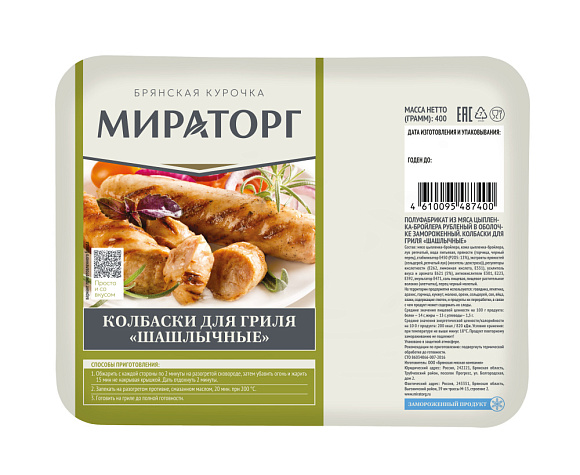 Колбаски из мяса птицы для гриля Шашлычные, 400гр, лоток, Мираторг (8шт)